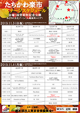 ��������y�s2019�X�e�[�W�X�P�W���[��