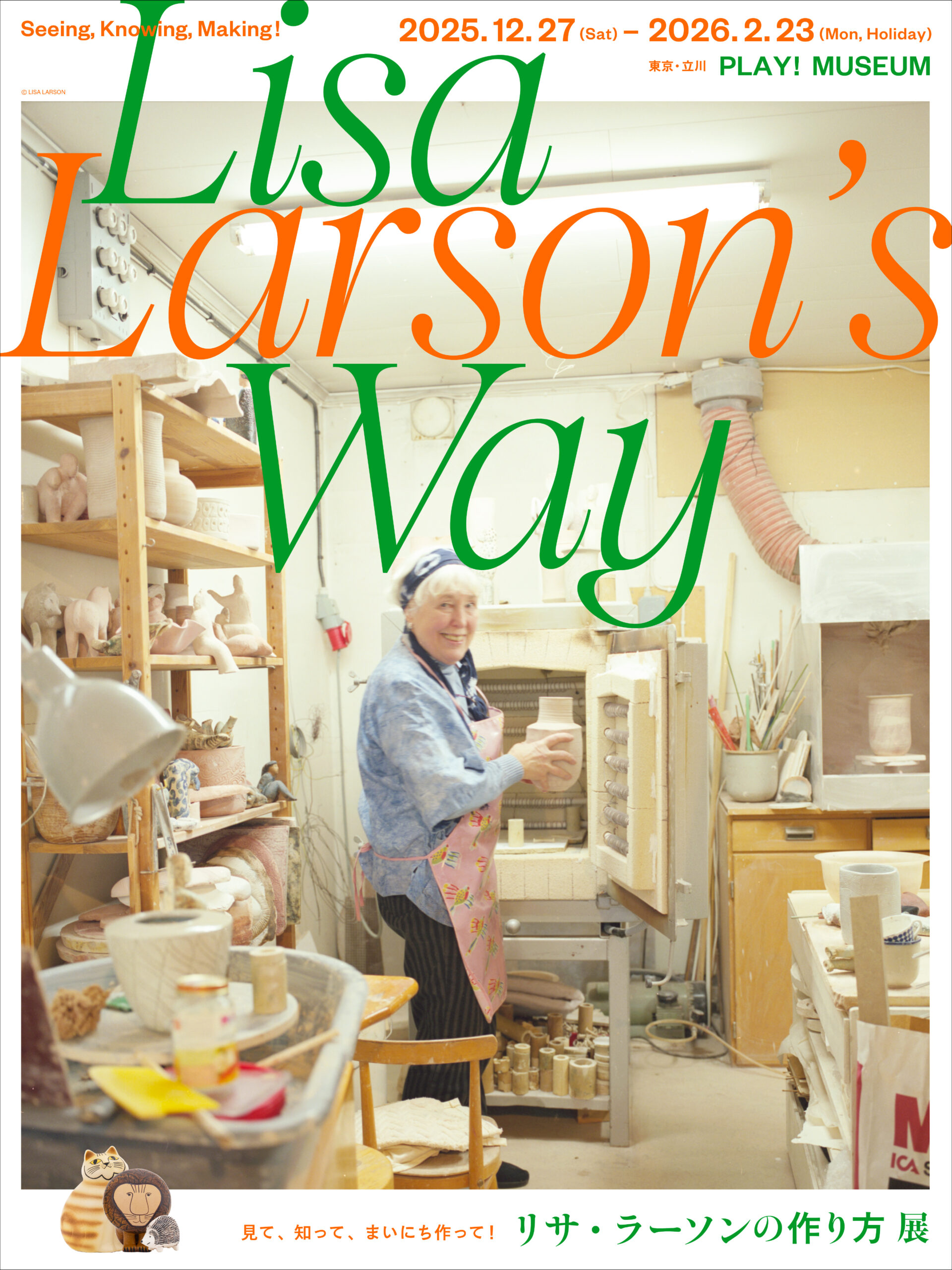 リサ・ラーソンの作り方 展 – たちかわ観光ナビ｜立川観光