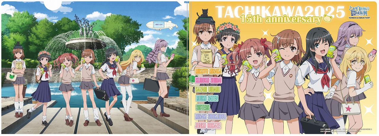 とある自治体の地域振興 – たちかわ観光ナビ｜立川観光コンベンション協会