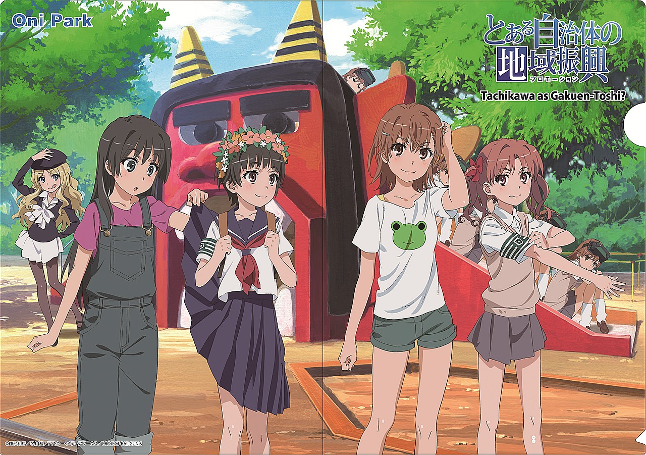 とある自治体の地域振興 – たちかわ観光ナビ｜立川観光コンベンション協会