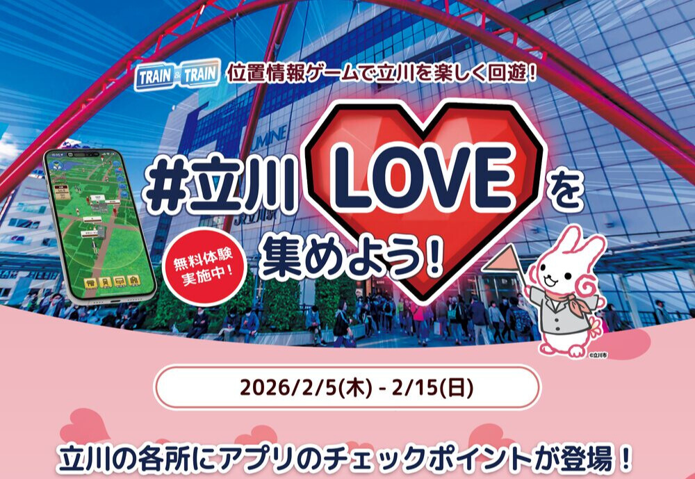 【無料体験 実施中】 #立川LOVE を集めよう！