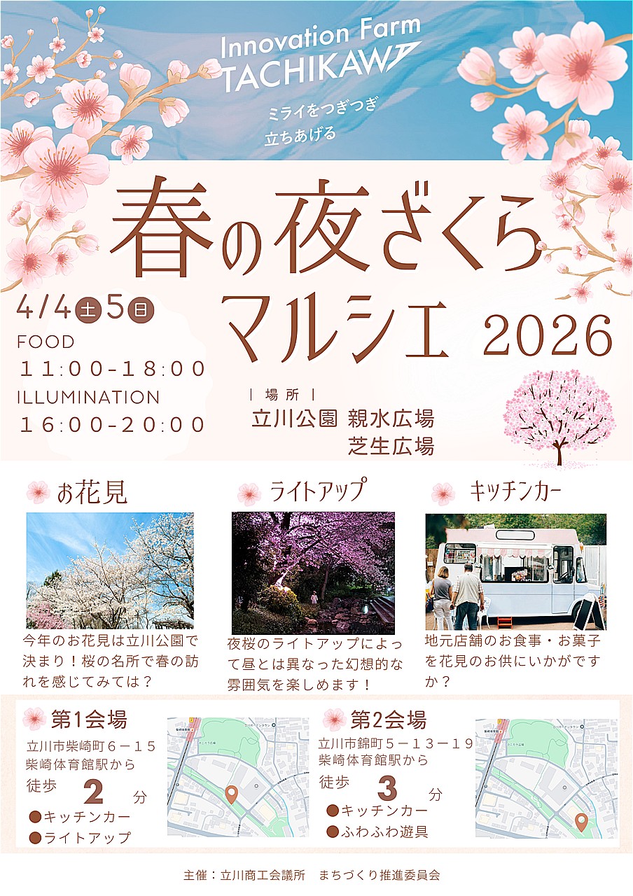 春の夜桜マルシェ2026